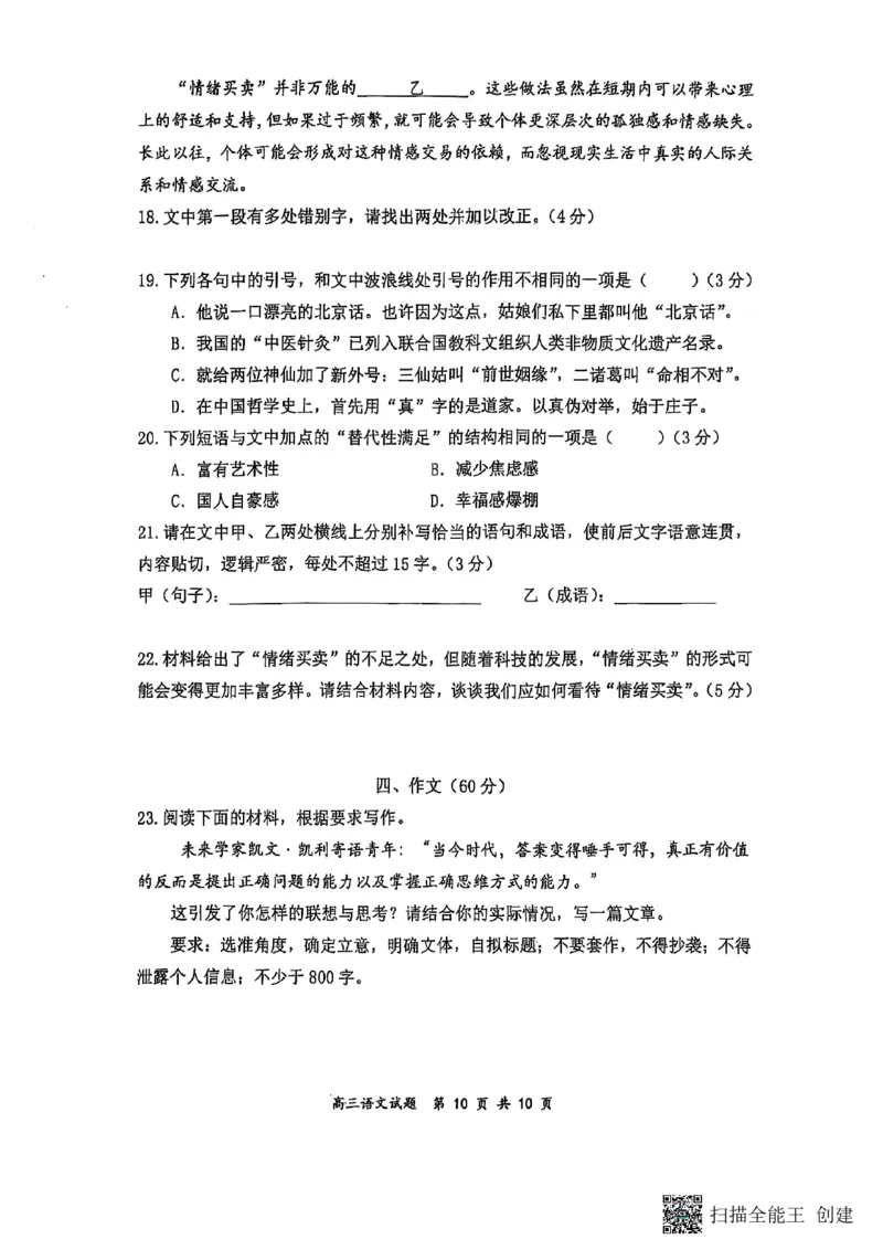 山西省太原市山西大学附属中学校2024-2025学年高三下学期3月月考语文试卷_2025年3月_250331山西省太原市山西大学附属中学校2024-2025学年高三下学期3月月考