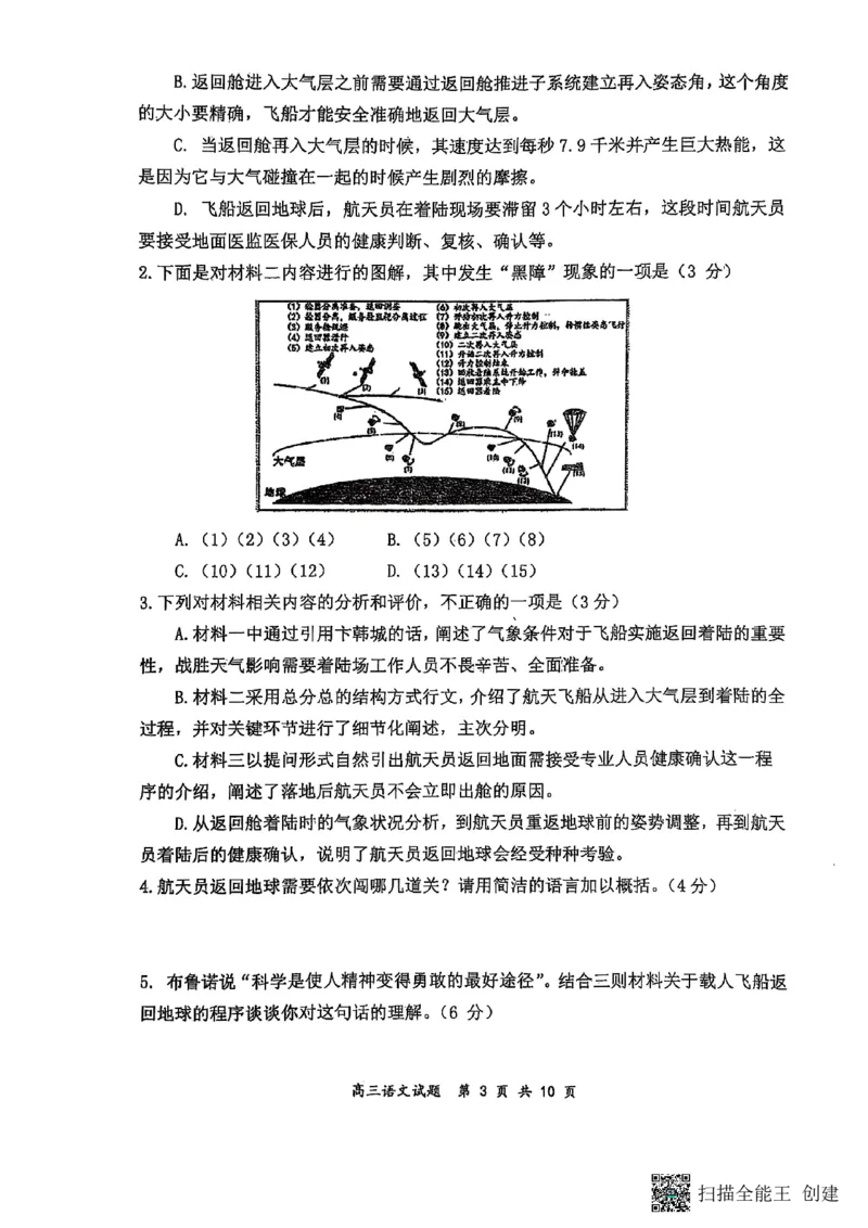山西省太原市山西大学附属中学校2024-2025学年高三下学期3月月考语文试卷_2025年3月_250331山西省太原市山西大学附属中学校2024-2025学年高三下学期3月月考