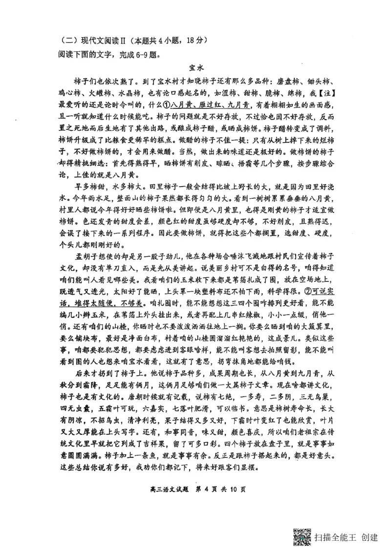 山西省太原市山西大学附属中学校2024-2025学年高三下学期3月月考语文试卷_2025年3月_250331山西省太原市山西大学附属中学校2024-2025学年高三下学期3月月考