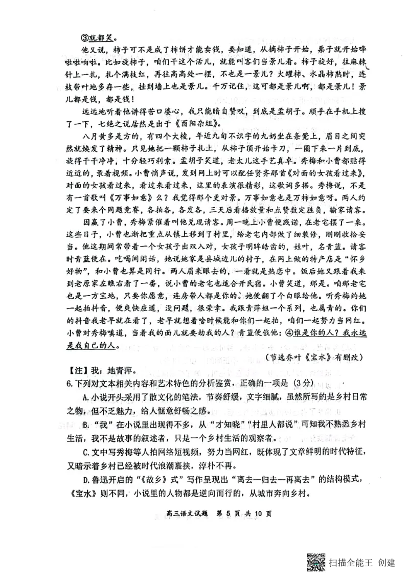 山西省太原市山西大学附属中学校2024-2025学年高三下学期3月月考语文试卷_2025年3月_250331山西省太原市山西大学附属中学校2024-2025学年高三下学期3月月考
