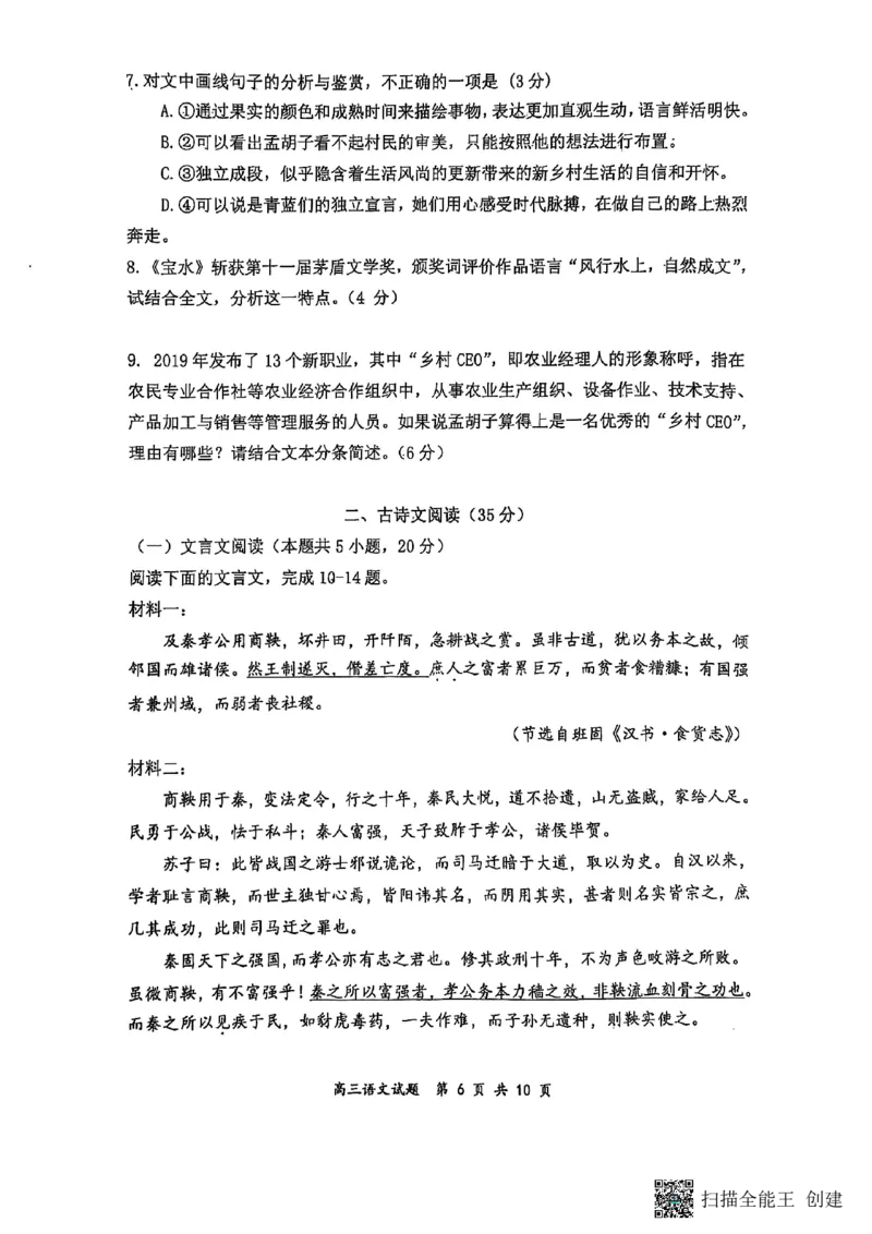 山西省太原市山西大学附属中学校2024-2025学年高三下学期3月月考语文试卷_2025年3月_250331山西省太原市山西大学附属中学校2024-2025学年高三下学期3月月考