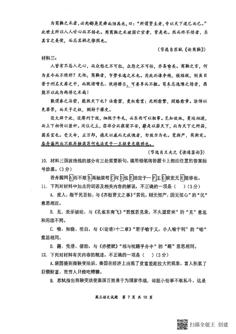山西省太原市山西大学附属中学校2024-2025学年高三下学期3月月考语文试卷_2025年3月_250331山西省太原市山西大学附属中学校2024-2025学年高三下学期3月月考