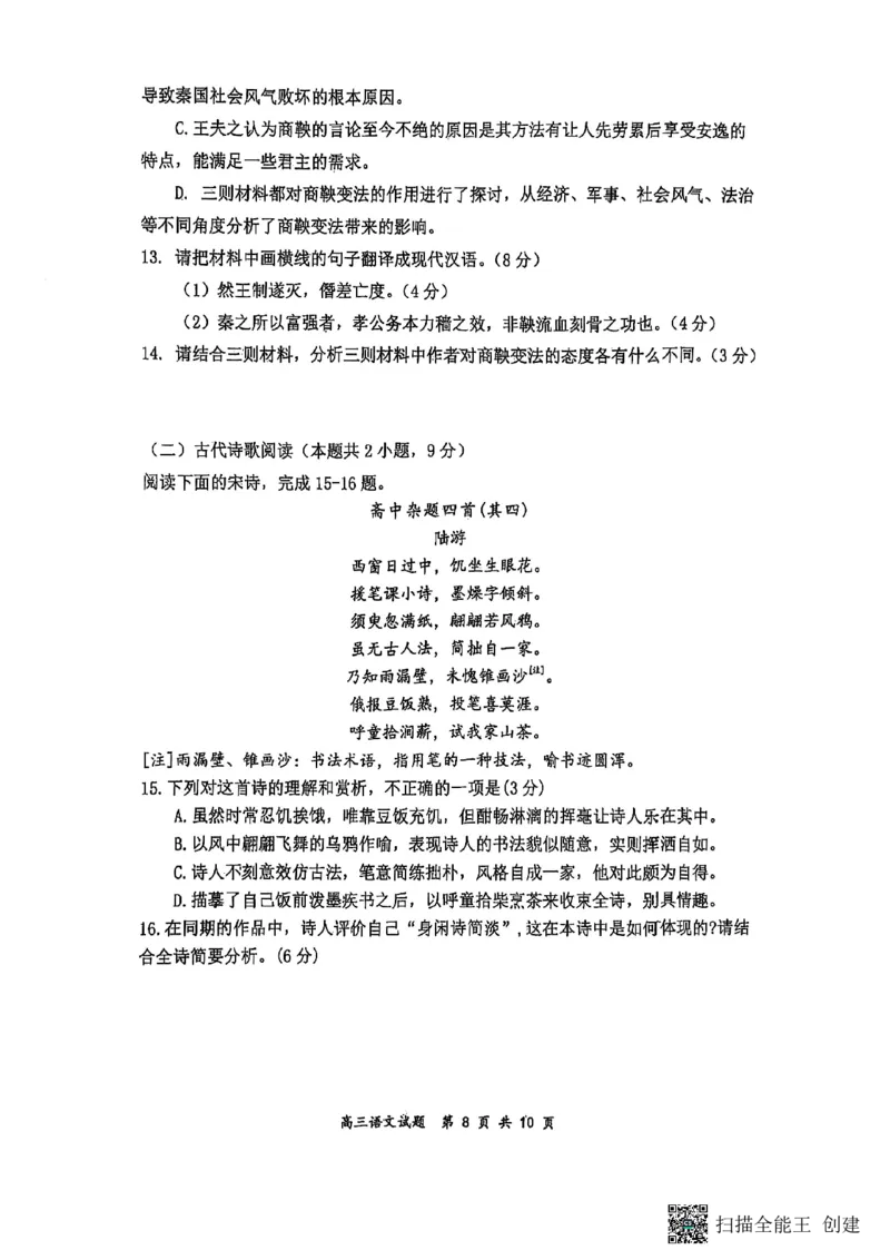 山西省太原市山西大学附属中学校2024-2025学年高三下学期3月月考语文试卷_2025年3月_250331山西省太原市山西大学附属中学校2024-2025学年高三下学期3月月考