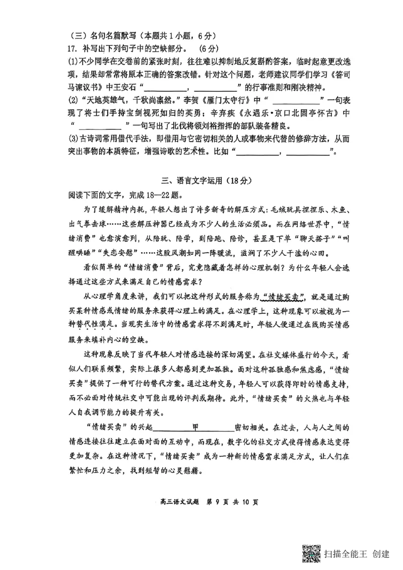 山西省太原市山西大学附属中学校2024-2025学年高三下学期3月月考语文试卷_2025年3月_250331山西省太原市山西大学附属中学校2024-2025学年高三下学期3月月考