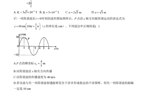 2024届明日之星高考物理精英模拟卷新课标卷_2024高考押题卷_72024正确教育全系列_2024明日之星全系列_（新高考）2024《明日之星&middot;高考精英模拟卷》（九科全）各一套