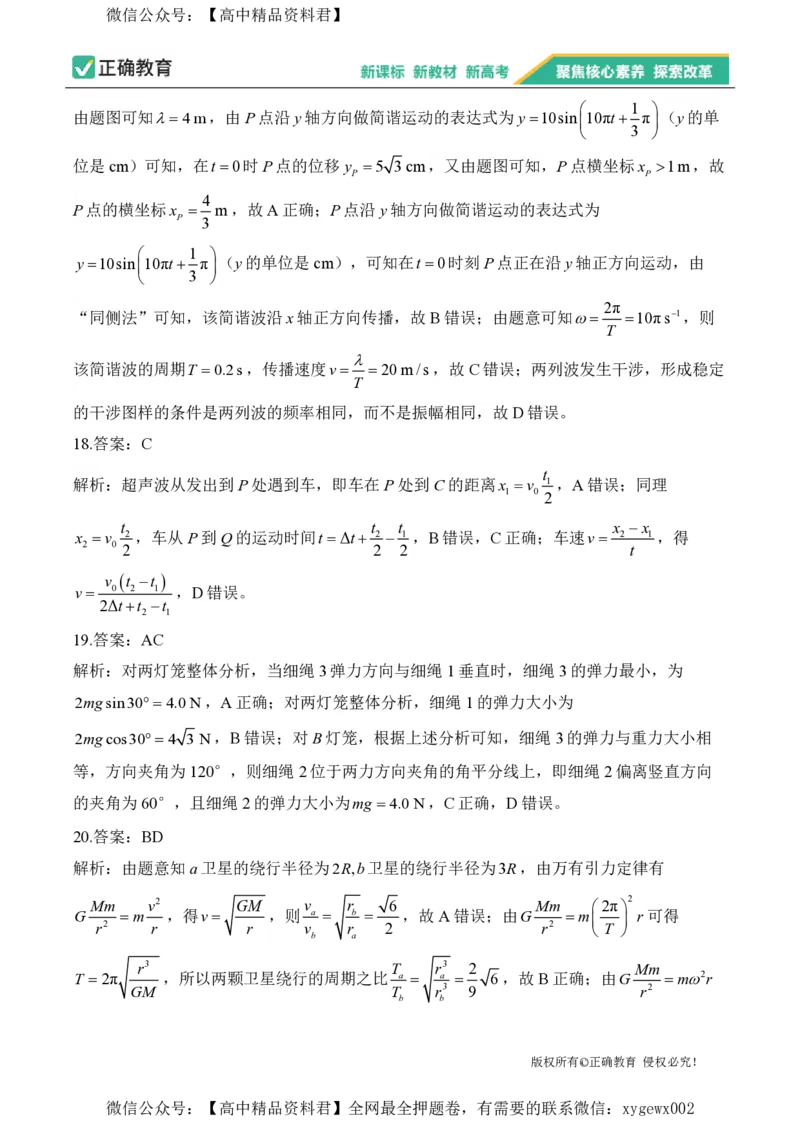 2024届明日之星高考物理精英模拟卷新课标卷_2024高考押题卷_72024正确教育全系列_2024明日之星全系列_（新高考）2024《明日之星&middot;高考精英模拟卷》（九科全）各一套