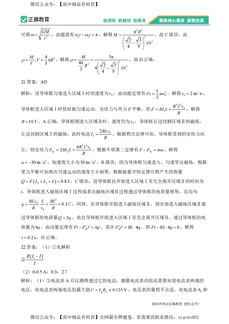 2024届明日之星高考物理精英模拟卷新课标卷_2024高考押题卷_72024正确教育全系列_2024明日之星全系列_（新高考）2024《明日之星&middot;高考精英模拟卷》（九科全）各一套