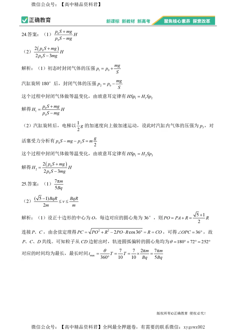 2024届明日之星高考物理精英模拟卷新课标卷_2024高考押题卷_72024正确教育全系列_2024明日之星全系列_（新高考）2024《明日之星&middot;高考精英模拟卷》（九科全）各一套