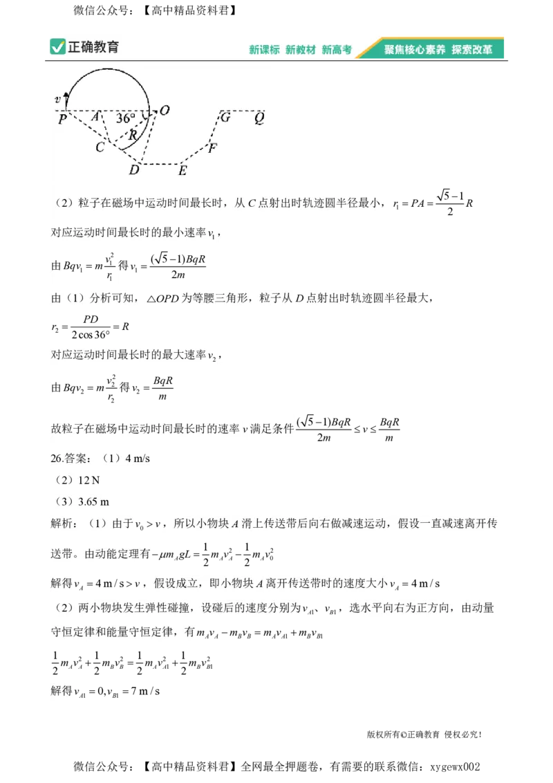 2024届明日之星高考物理精英模拟卷新课标卷_2024高考押题卷_72024正确教育全系列_2024明日之星全系列_（新高考）2024《明日之星&middot;高考精英模拟卷》（九科全）各一套