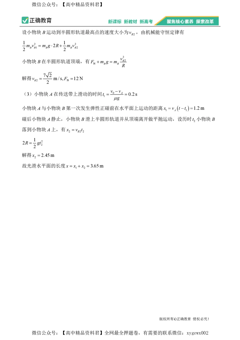 2024届明日之星高考物理精英模拟卷新课标卷_2024高考押题卷_72024正确教育全系列_2024明日之星全系列_（新高考）2024《明日之星&middot;高考精英模拟卷》（九科全）各一套