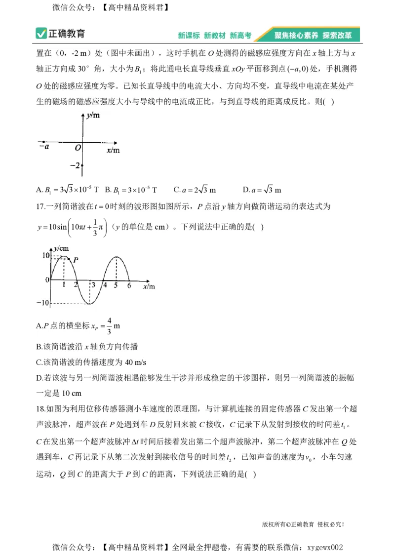 2024届明日之星高考物理精英模拟卷新课标卷_2024高考押题卷_72024正确教育全系列_2024明日之星全系列_（新高考）2024《明日之星&middot;高考精英模拟卷》（九科全）各一套