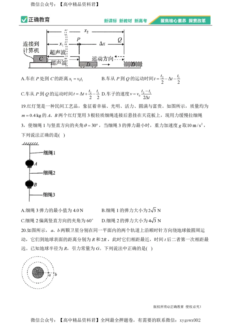 2024届明日之星高考物理精英模拟卷新课标卷_2024高考押题卷_72024正确教育全系列_2024明日之星全系列_（新高考）2024《明日之星&middot;高考精英模拟卷》（九科全）各一套