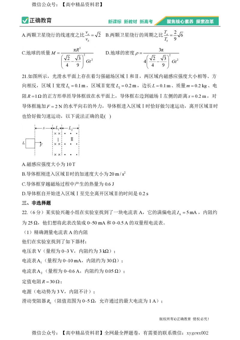 2024届明日之星高考物理精英模拟卷新课标卷_2024高考押题卷_72024正确教育全系列_2024明日之星全系列_（新高考）2024《明日之星&middot;高考精英模拟卷》（九科全）各一套