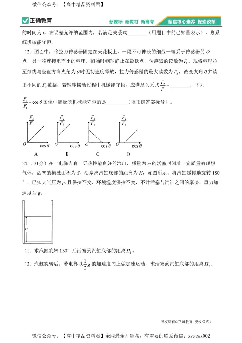 2024届明日之星高考物理精英模拟卷新课标卷_2024高考押题卷_72024正确教育全系列_2024明日之星全系列_（新高考）2024《明日之星&middot;高考精英模拟卷》（九科全）各一套