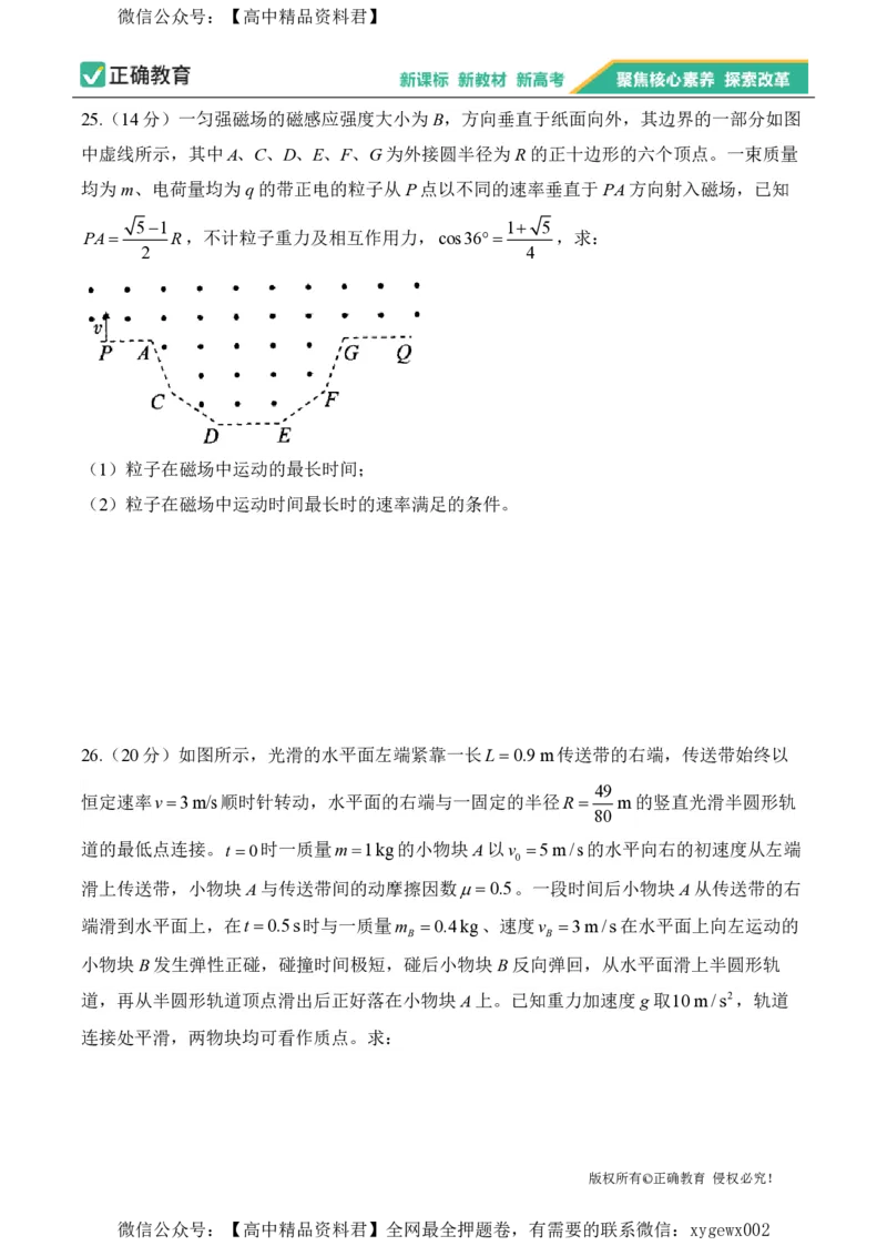 2024届明日之星高考物理精英模拟卷新课标卷_2024高考押题卷_72024正确教育全系列_2024明日之星全系列_（新高考）2024《明日之星&middot;高考精英模拟卷》（九科全）各一套