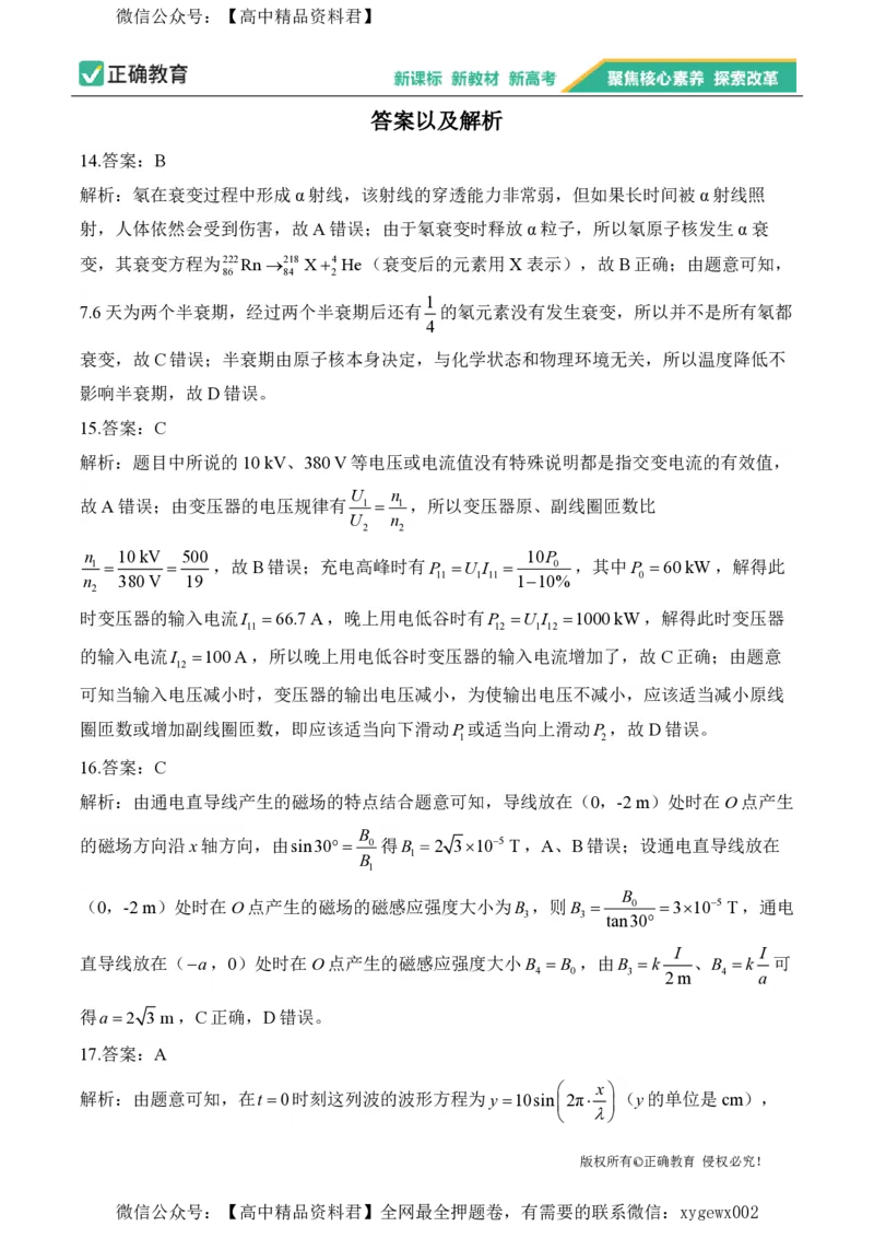 2024届明日之星高考物理精英模拟卷新课标卷_2024高考押题卷_72024正确教育全系列_2024明日之星全系列_（新高考）2024《明日之星&middot;高考精英模拟卷》（九科全）各一套