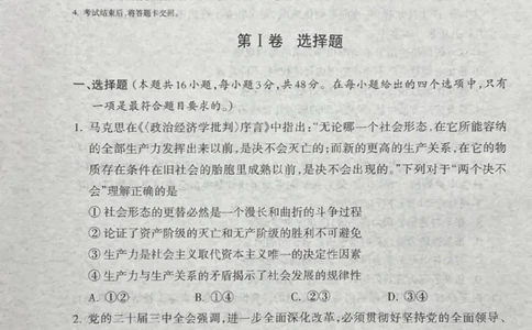 山西省吕梁市2024-2025学年高三上学期期末考试政治试题_2025年1月_250123山西省吕梁市2024-2025学年高三上学期期末调研考试试题（全科）
