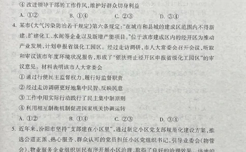 山西省吕梁市2024-2025学年高三上学期期末考试政治试题_2025年1月_250123山西省吕梁市2024-2025学年高三上学期期末调研考试试题（全科）
