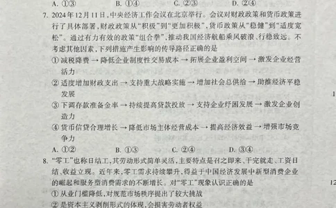山西省吕梁市2024-2025学年高三上学期期末考试政治试题_2025年1月_250123山西省吕梁市2024-2025学年高三上学期期末调研考试试题（全科）