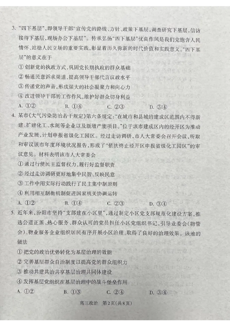 山西省吕梁市2024-2025学年高三上学期期末考试政治试题_2025年1月_250123山西省吕梁市2024-2025学年高三上学期期末调研考试试题（全科）