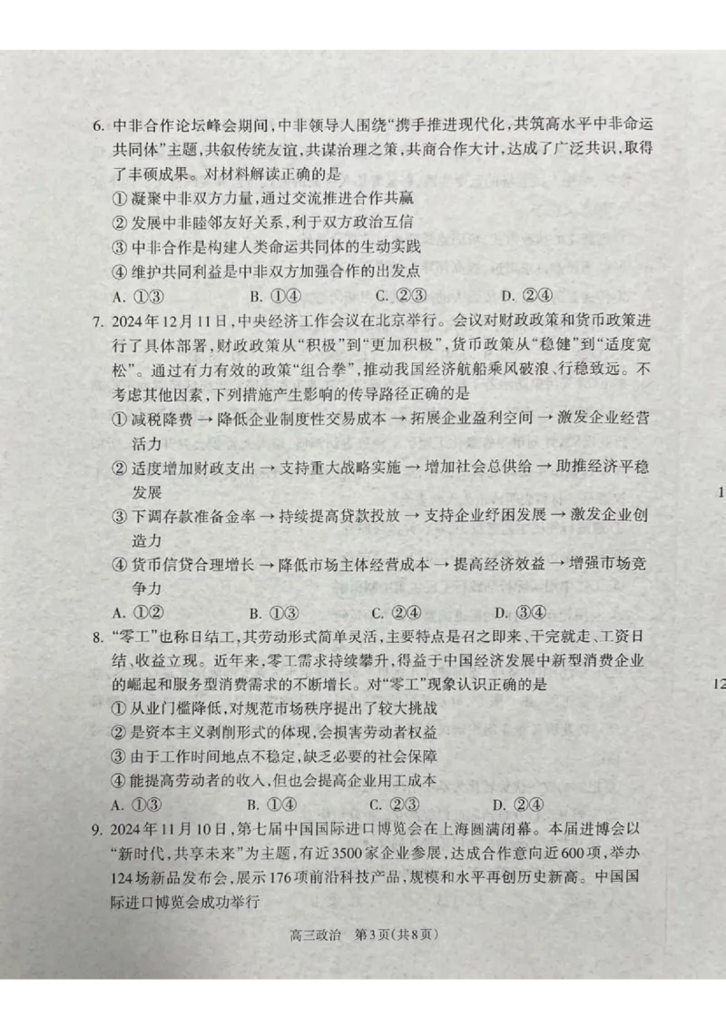 山西省吕梁市2024-2025学年高三上学期期末考试政治试题_2025年1月_250123山西省吕梁市2024-2025学年高三上学期期末调研考试试题（全科）