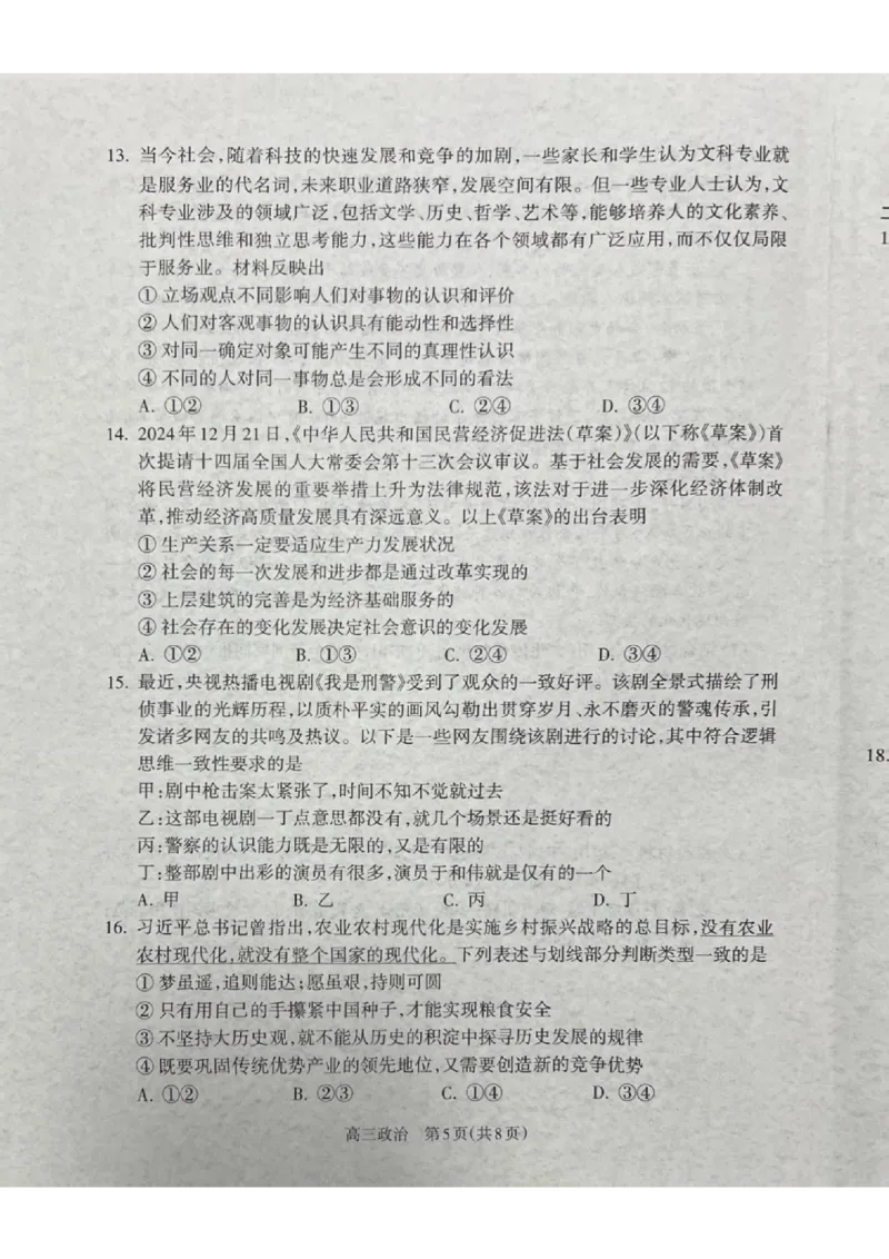 山西省吕梁市2024-2025学年高三上学期期末考试政治试题_2025年1月_250123山西省吕梁市2024-2025学年高三上学期期末调研考试试题（全科）