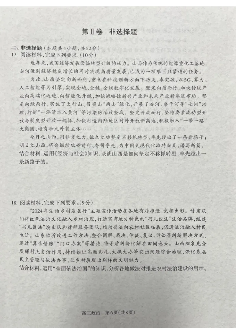 山西省吕梁市2024-2025学年高三上学期期末考试政治试题_2025年1月_250123山西省吕梁市2024-2025学年高三上学期期末调研考试试题（全科）