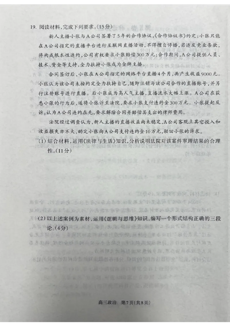 山西省吕梁市2024-2025学年高三上学期期末考试政治试题_2025年1月_250123山西省吕梁市2024-2025学年高三上学期期末调研考试试题（全科）