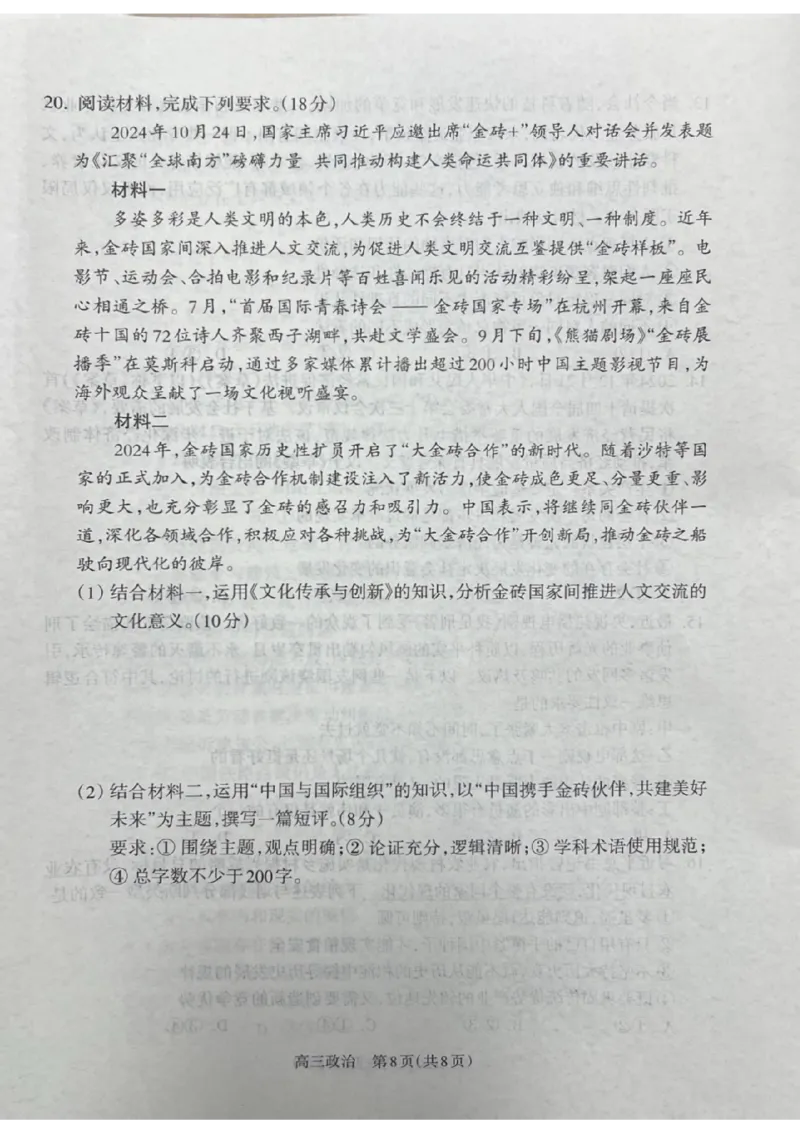 山西省吕梁市2024-2025学年高三上学期期末考试政治试题_2025年1月_250123山西省吕梁市2024-2025学年高三上学期期末调研考试试题（全科）