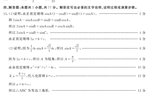 山东省（济宁市、枣庄市）高考模拟考试数学答案_2025年4月_250427山东省济宁市、枣庄市高考模拟考试（济宁二模、枣庄三调）（全科）_数学