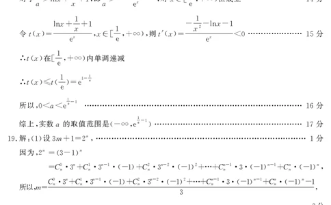 山东省（济宁市、枣庄市）高考模拟考试数学答案_2025年4月_250427山东省济宁市、枣庄市高考模拟考试（济宁二模、枣庄三调）（全科）_数学
