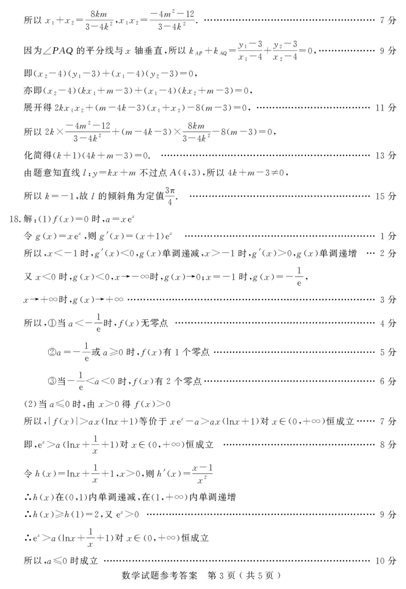 山东省（济宁市、枣庄市）高考模拟考试数学答案_2025年4月_250427山东省济宁市、枣庄市高考模拟考试（济宁二模、枣庄三调）（全科）_数学