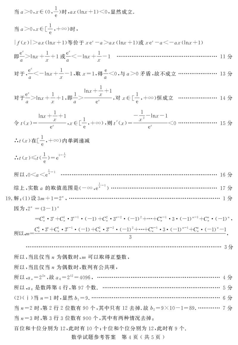 山东省（济宁市、枣庄市）高考模拟考试数学答案_2025年4月_250427山东省济宁市、枣庄市高考模拟考试（济宁二模、枣庄三调）（全科）_数学