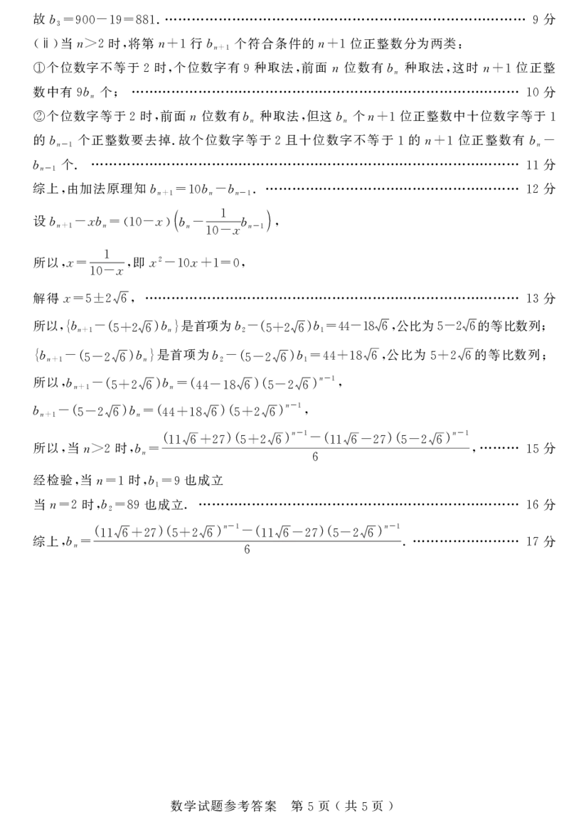 山东省（济宁市、枣庄市）高考模拟考试数学答案_2025年4月_250427山东省济宁市、枣庄市高考模拟考试（济宁二模、枣庄三调）（全科）_数学