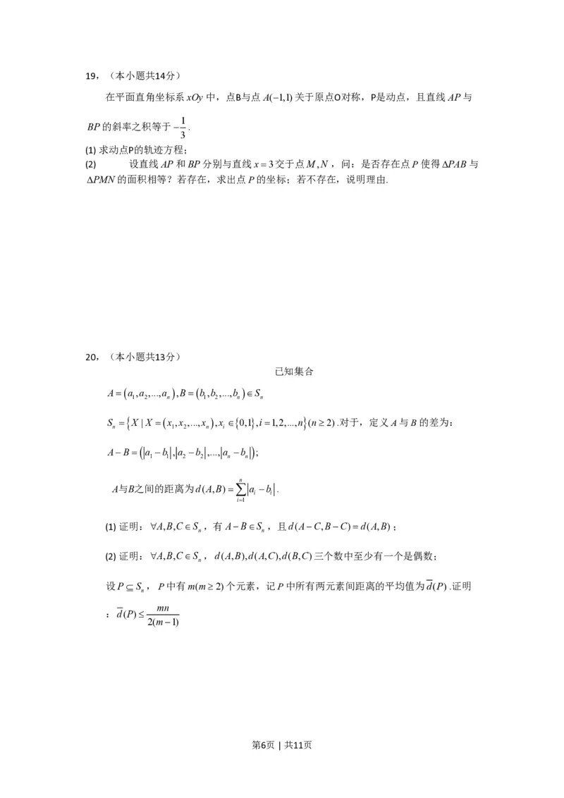 2010年高考数学试卷（文）（北京）（解析卷）_数学历年高考真题_新&middot;PDF版2008-2025&middot;高考数学真题_数学（按试卷类型分类）2008-2025_自主命题卷&middot;数学（2008-2025）