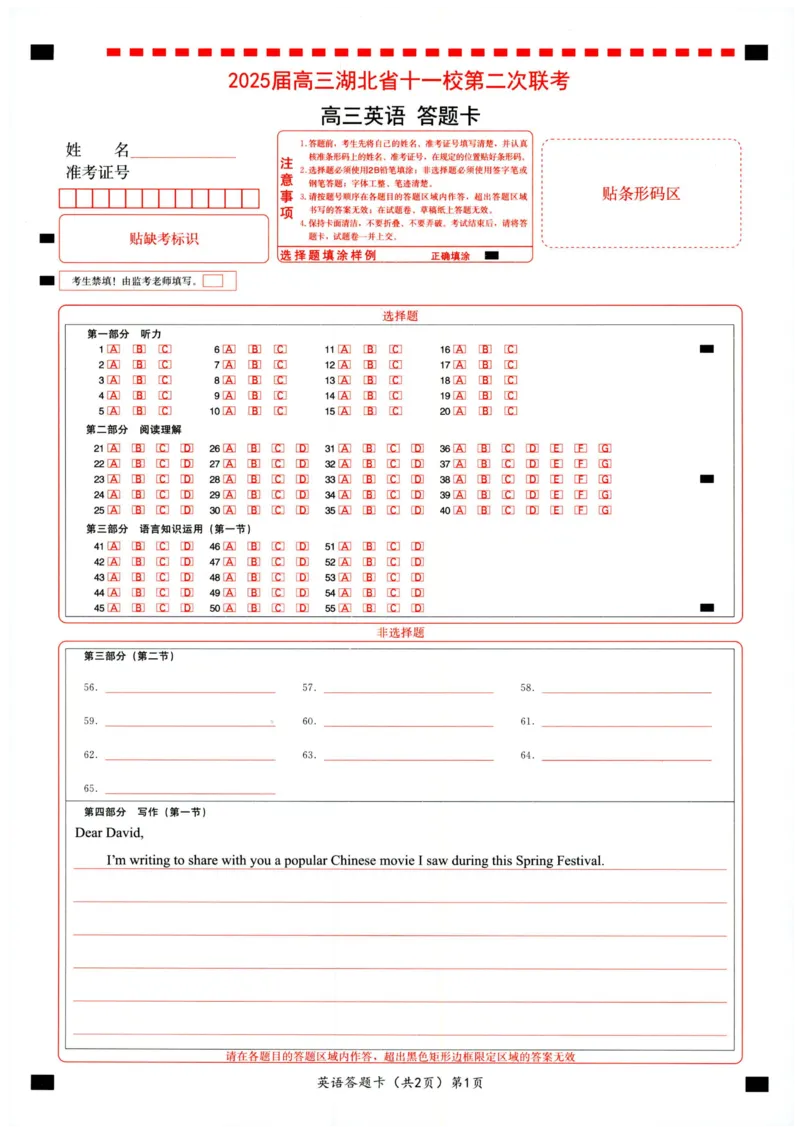 湖北十一校第二次联考英语答题卡_2025年3月_250326湖北省十一校2025届高三第二次联考（全科）_英语