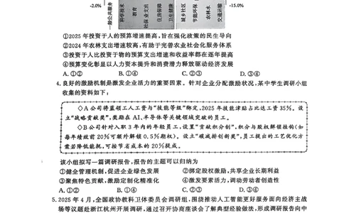 政治试题_2025年5月_2505172025届山东省济南市高三下学期二模考试（全科）_2025届山东省济南市高三下学期二模考试政治