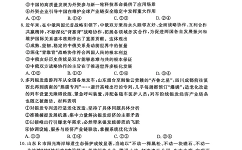 政治试题_2025年5月_2505172025届山东省济南市高三下学期二模考试（全科）_2025届山东省济南市高三下学期二模考试政治