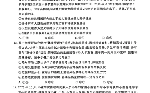 政治试题_2025年5月_2505172025届山东省济南市高三下学期二模考试（全科）_2025届山东省济南市高三下学期二模考试政治