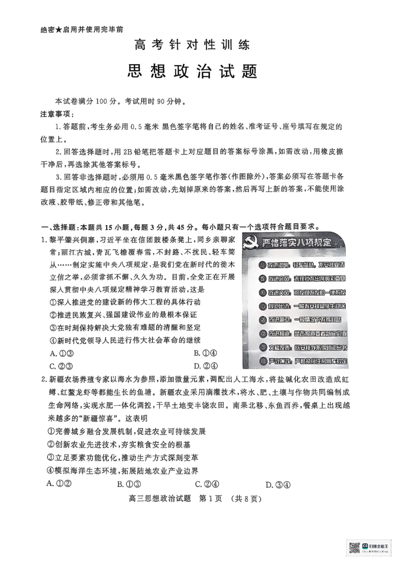 政治试题_2025年5月_2505172025届山东省济南市高三下学期二模考试（全科）_2025届山东省济南市高三下学期二模考试政治
