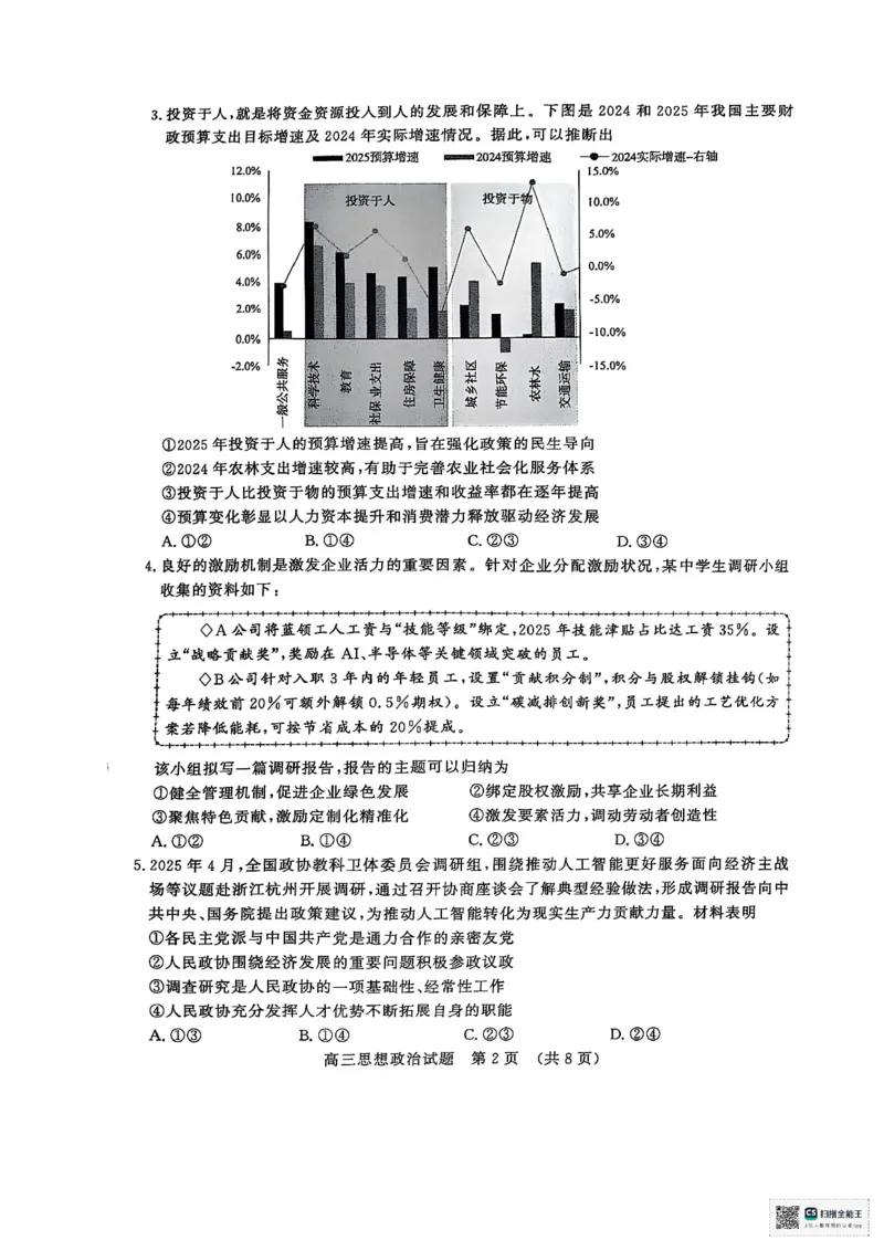 政治试题_2025年5月_2505172025届山东省济南市高三下学期二模考试（全科）_2025届山东省济南市高三下学期二模考试政治
