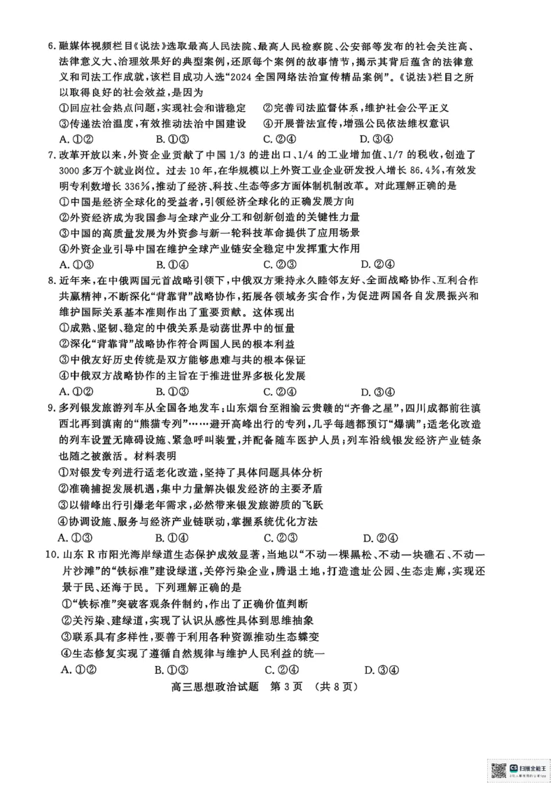 政治试题_2025年5月_2505172025届山东省济南市高三下学期二模考试（全科）_2025届山东省济南市高三下学期二模考试政治