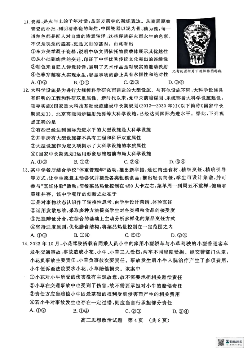 政治试题_2025年5月_2505172025届山东省济南市高三下学期二模考试（全科）_2025届山东省济南市高三下学期二模考试政治