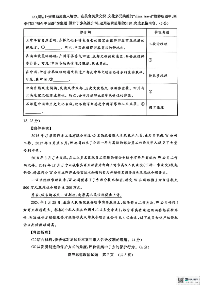 政治试题_2025年5月_2505172025届山东省济南市高三下学期二模考试（全科）_2025届山东省济南市高三下学期二模考试政治