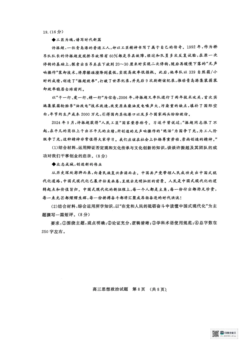 政治试题_2025年5月_2505172025届山东省济南市高三下学期二模考试（全科）_2025届山东省济南市高三下学期二模考试政治