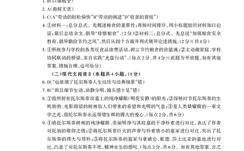 语文答案_2025年3月_250308山东省泰安市2025届高三一轮检测（泰安一模）（全科）_山东省泰安市2025届高三一轮检测（泰安一模）语文