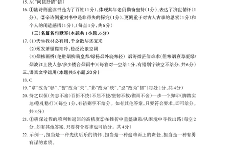 语文答案_2025年3月_250308山东省泰安市2025届高三一轮检测（泰安一模）（全科）_山东省泰安市2025届高三一轮检测（泰安一模）语文
