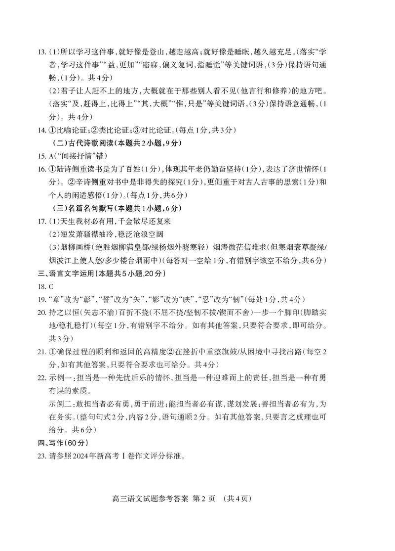 语文答案_2025年3月_250308山东省泰安市2025届高三一轮检测（泰安一模）（全科）_山东省泰安市2025届高三一轮检测（泰安一模）语文