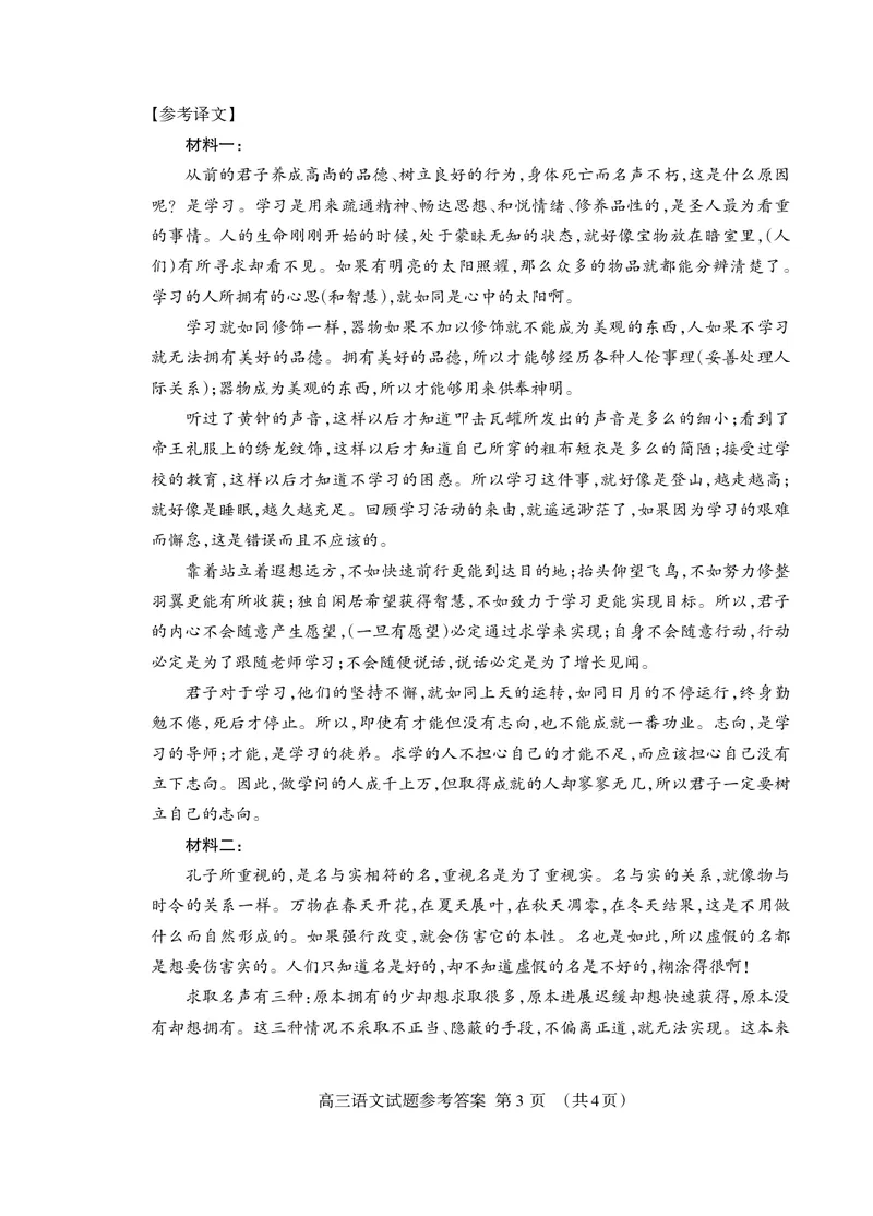 语文答案_2025年3月_250308山东省泰安市2025届高三一轮检测（泰安一模）（全科）_山东省泰安市2025届高三一轮检测（泰安一模）语文