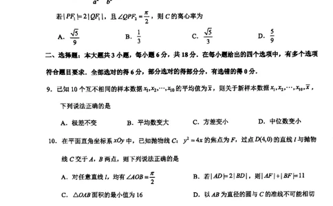 四川省泸州市高2022级第三次教学质量诊断性考试数学_2025年4月_250418四川省泸州市高2022级第三次教学质量诊断性考试（泸州三诊）（全科）